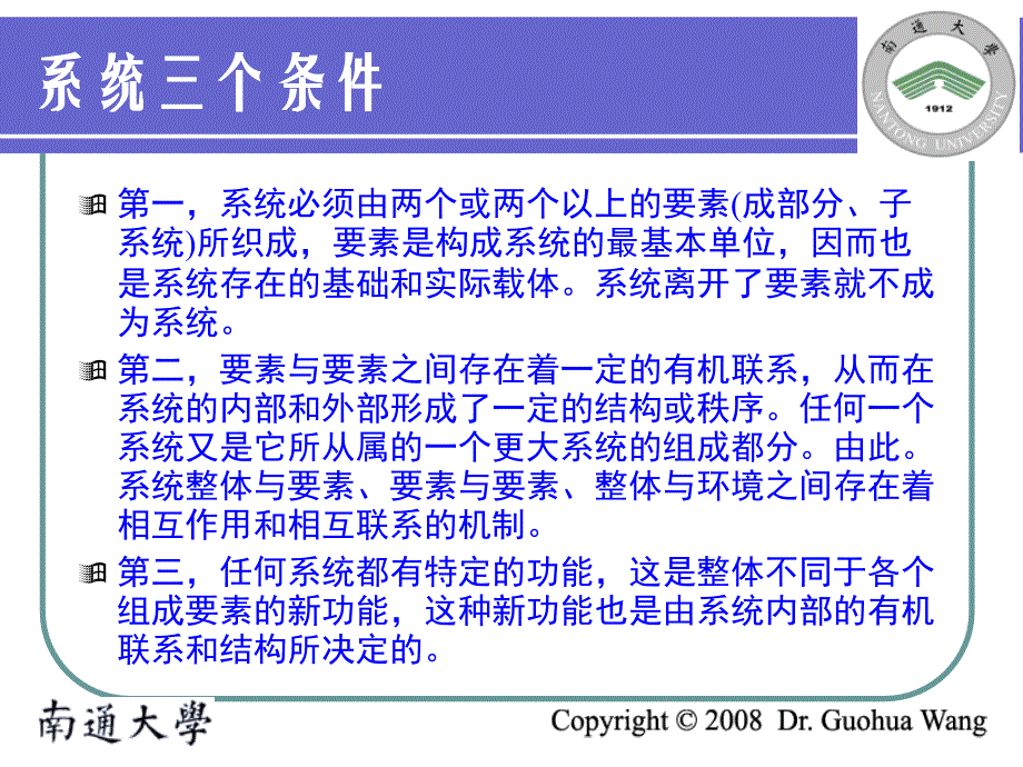 二系统相关理论专题_第4页