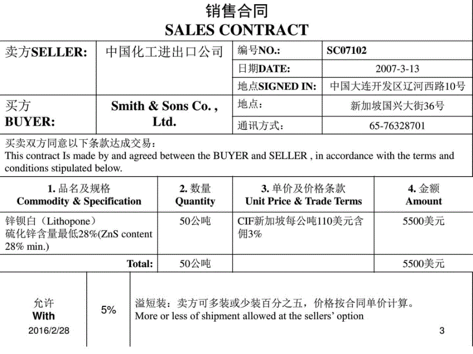 检验、索赔、仲裁和不可抗力_第3页