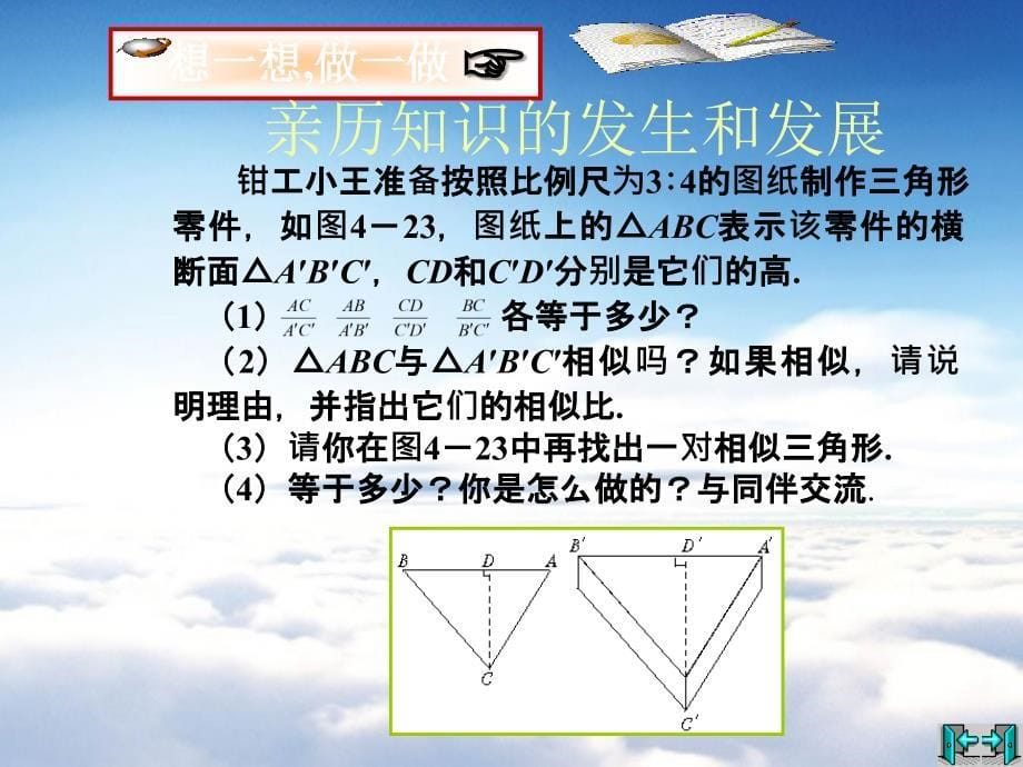 数学【北师大版】九年级上册：4.7相似三角形的性质课件1_第5页