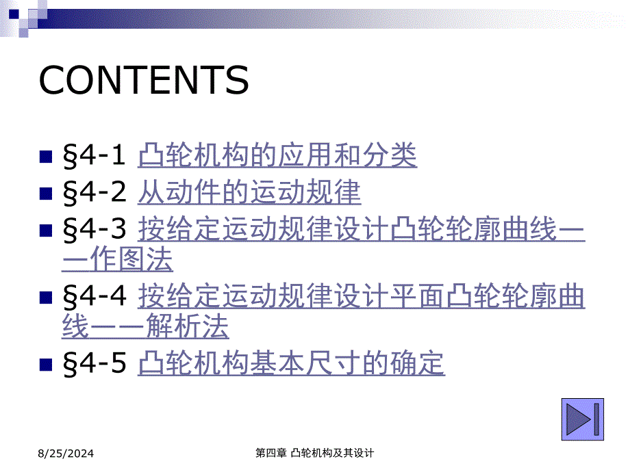 机械原理第四章凸轮机构及其设计课件_第2页