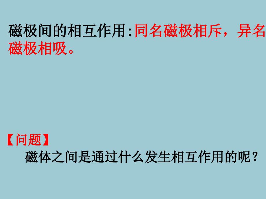 磁场磁感应强度几种常见的磁场PPT课件02_第2页