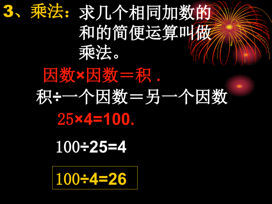 总复习数的运算_第4页