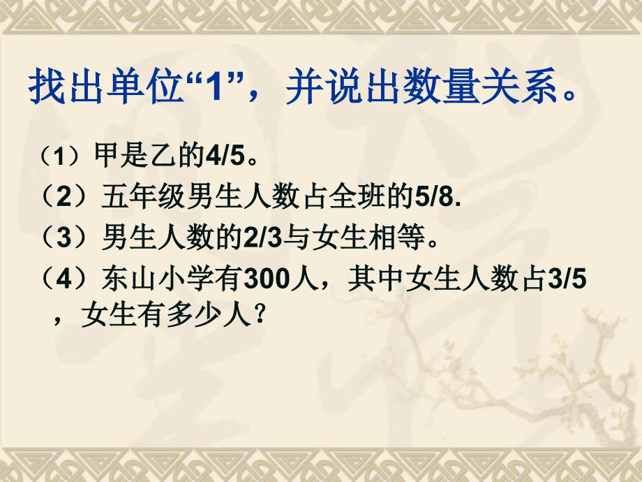 北师大版小学数学六年级上册《分数混合运算一》课件_第2页