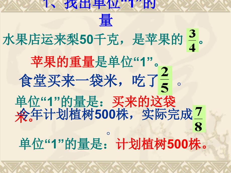 北师大版小学数学六年级上册《分数混合运算一》课件_第3页