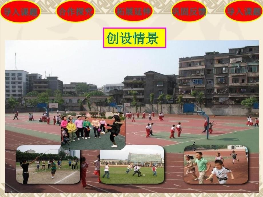 北师大版小学数学六年级上册《分数混合运算一》课件_第5页