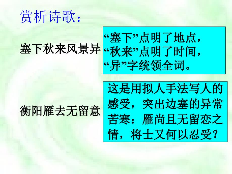 苏教八下渔家傲pt课件6_第4页