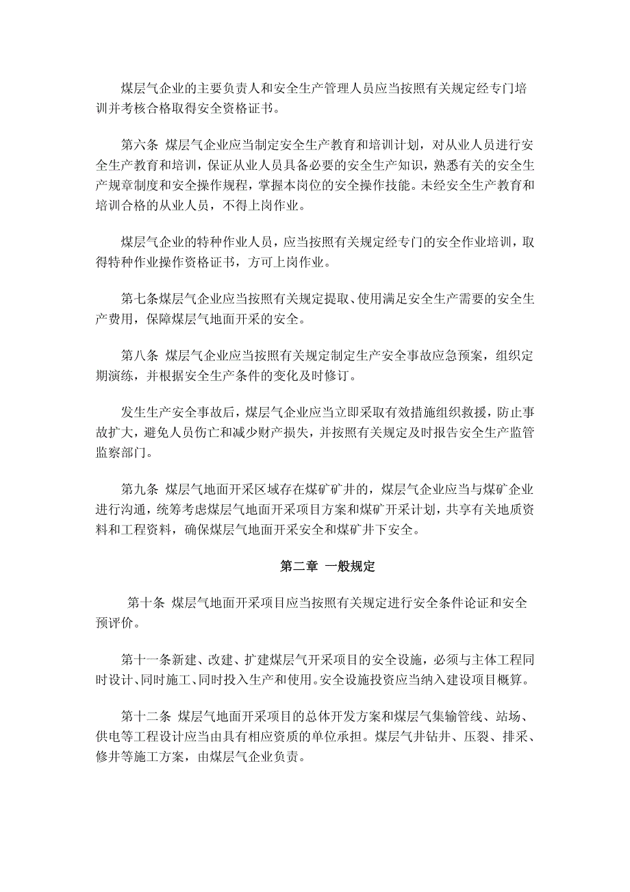 煤层气地面开采安全规程(安监总局46号令)_第2页