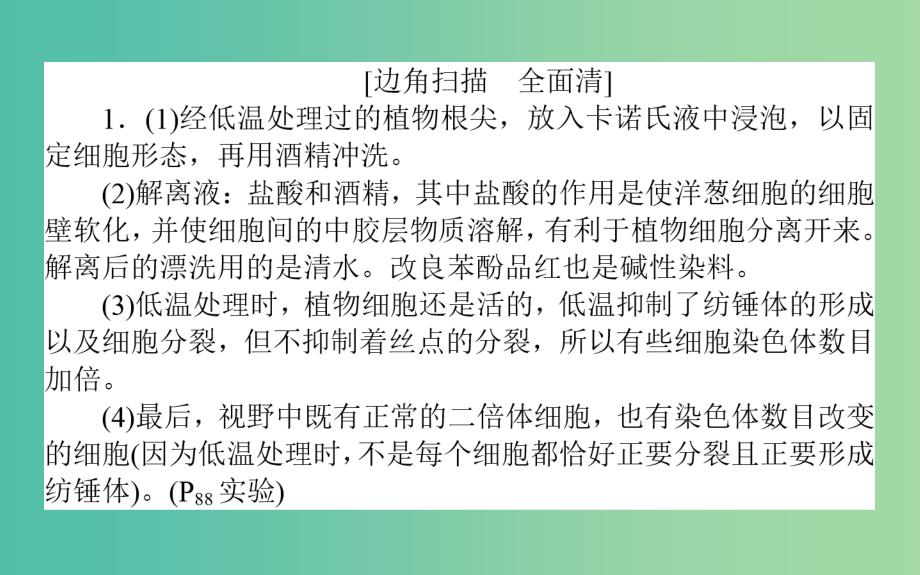 2019届高考生物二轮复习 专题四 生命系统的遗传、变异、进化 3 生物变异、育种与进化课件.ppt_第3页