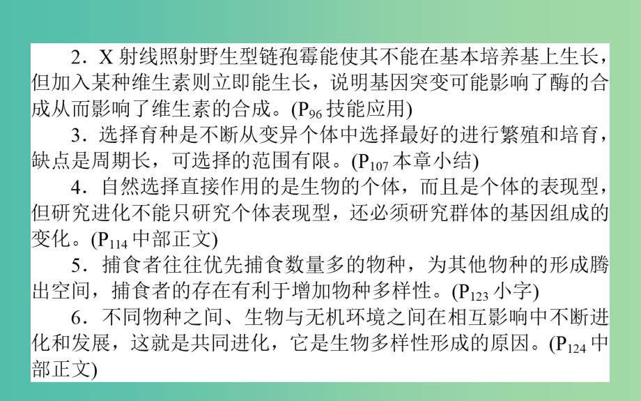 2019届高考生物二轮复习 专题四 生命系统的遗传、变异、进化 3 生物变异、育种与进化课件.ppt_第4页