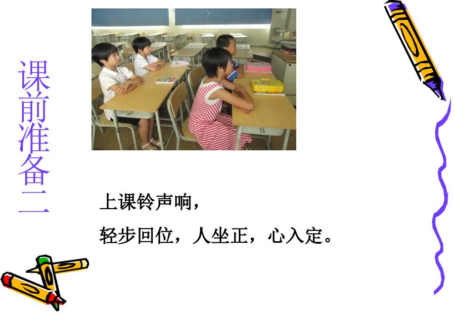 入学教育课件2_第3页