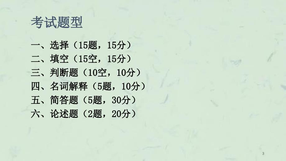 天大生命科学期末考试课件_第3页