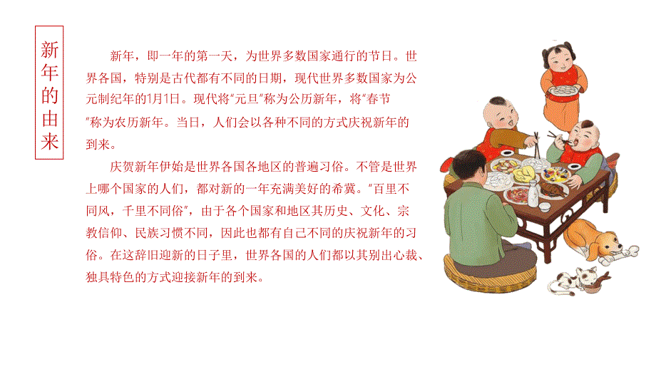 红色喜庆新年快乐模板课堂PPT_第2页