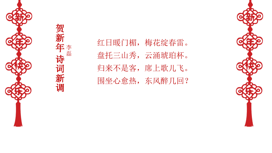 红色喜庆新年快乐模板课堂PPT_第4页