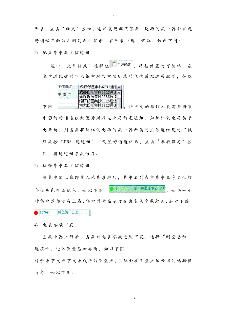 集中器的调试及抄表数据查询操作手册_第2页