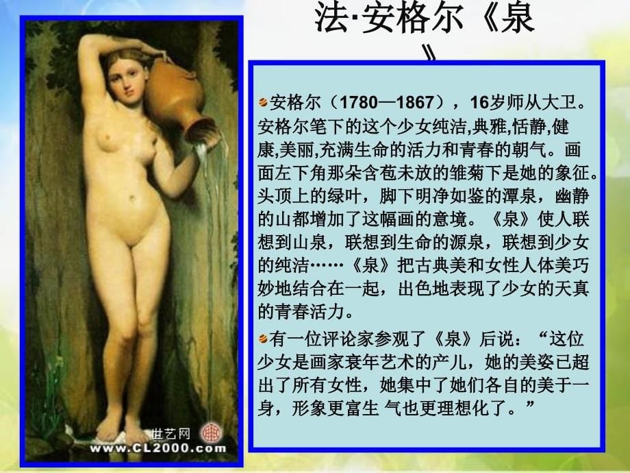 高中历史《美术的辉煌》课件3(34张PPT)(人教版必修3)_第5页