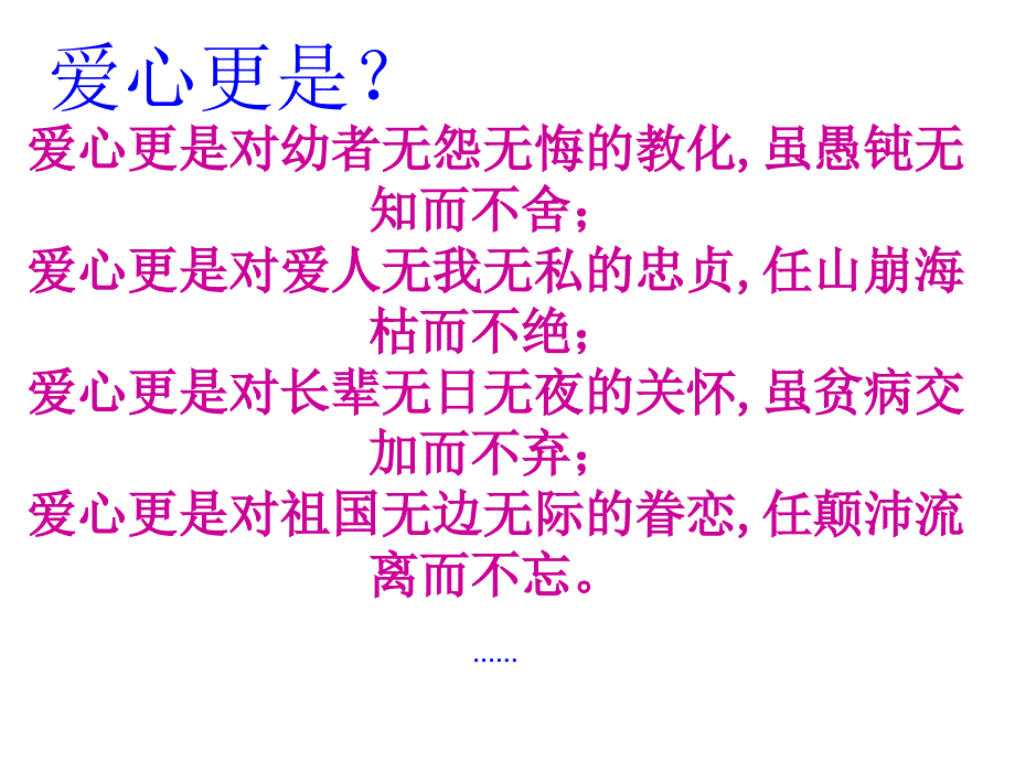 《爱心主题班会》PPT课件.ppt_第3页