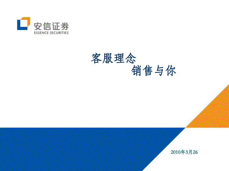 《客服理念与销售》PPT课件.ppt_第1页