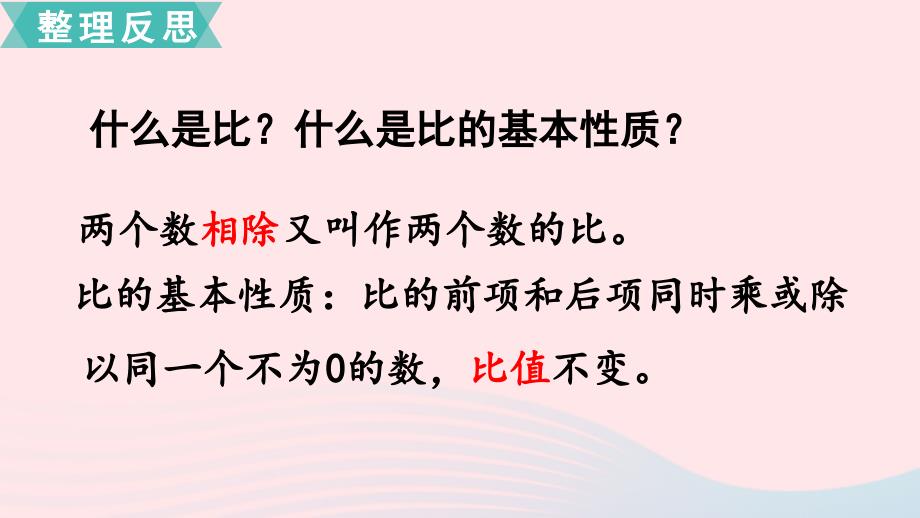 2020六年级数学下册第七单元总复习1数与代数第13课时正比例和反比例课件苏教版_第2页