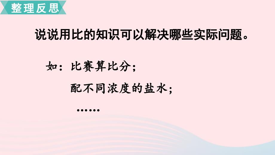 2020六年级数学下册第七单元总复习1数与代数第13课时正比例和反比例课件苏教版_第3页