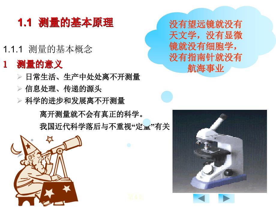 电气测量课件基础知识.ppt_第4页