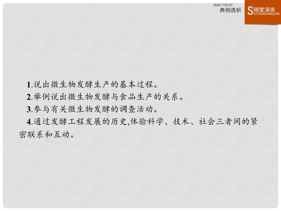 高中生物 第3章 生物科学与工业 3.1 微生物发酵及其应用课件 新人教版选修2_第3页