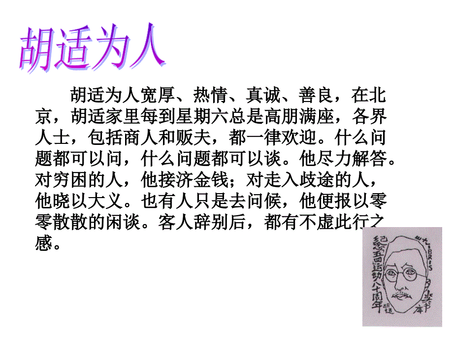 《我的母亲》胡适_第3页