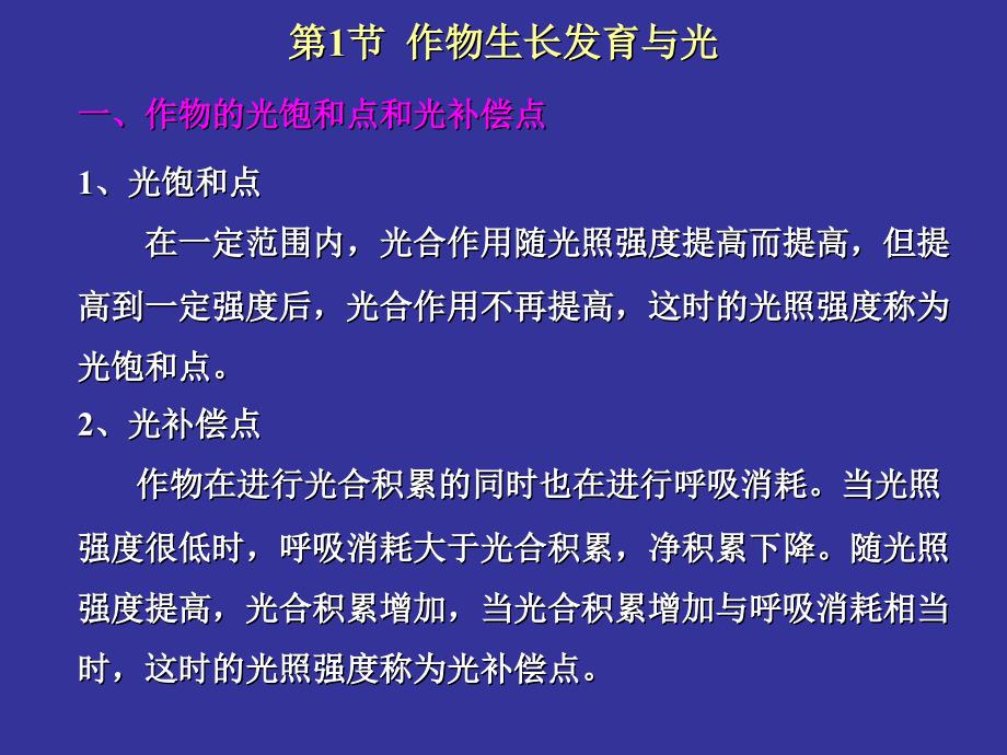 作物生长发育与环境课件_第4页