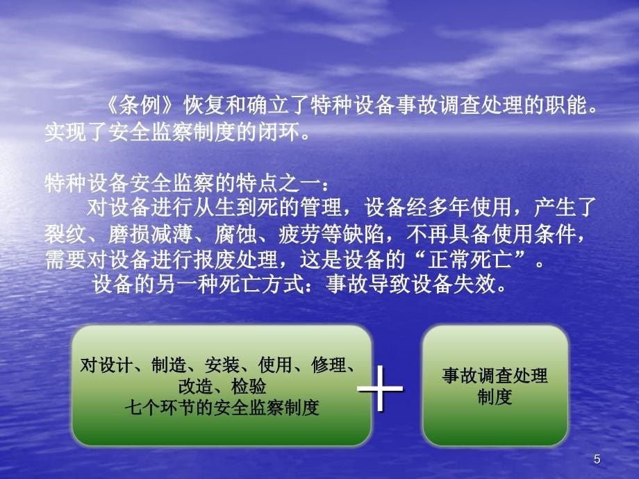 特种设备事故调查处理_第5页