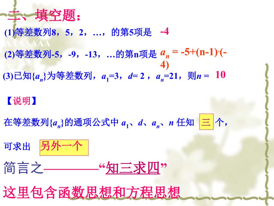 等差数列的性质课件2_第4页