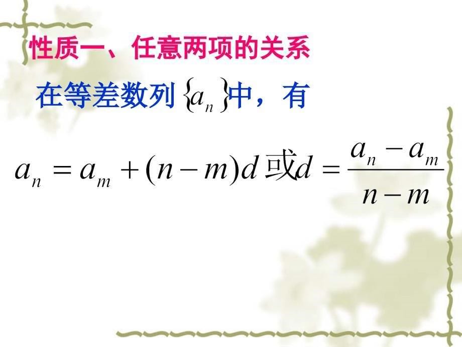 等差数列的性质课件2_第5页