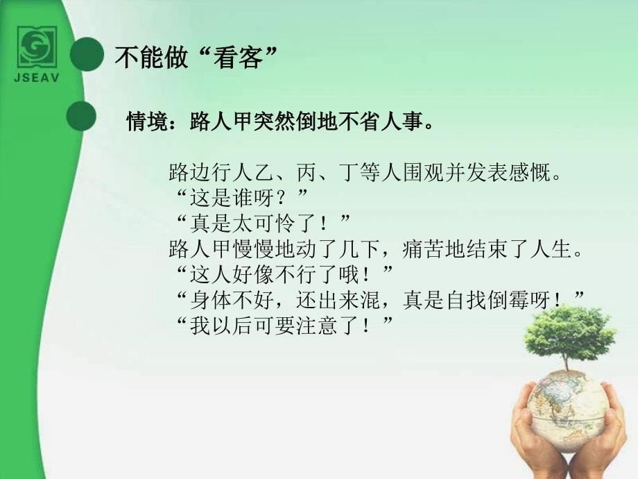 九年级政治学会亲近社会.ppt_第5页