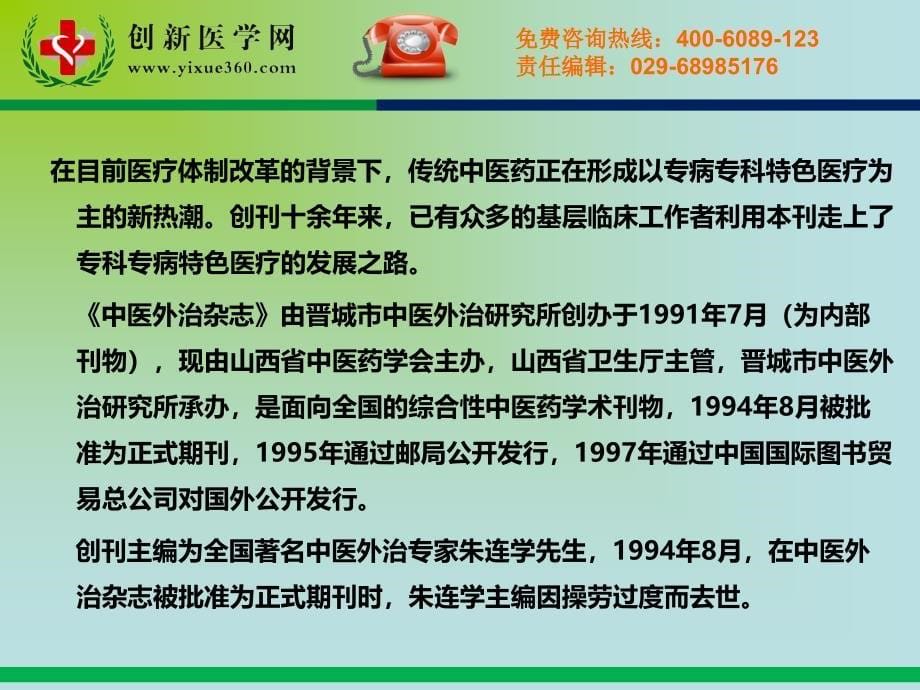 中医外治杂志_第5页