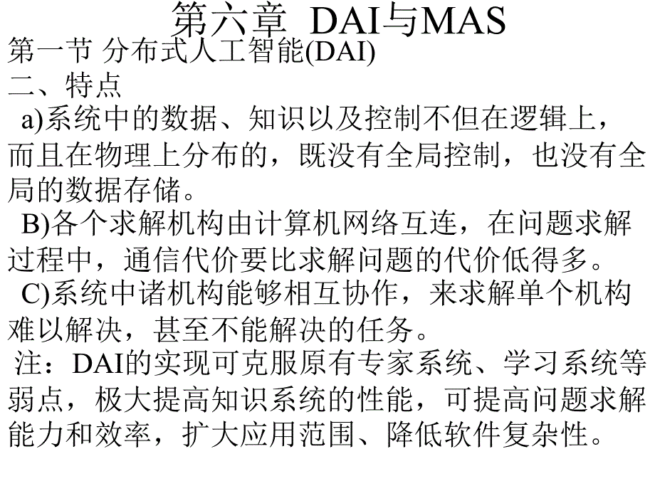 第六章DAI与MAS_第2页