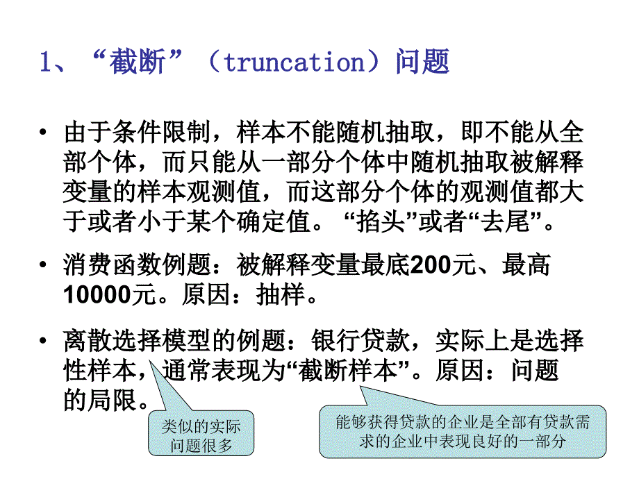 微观计量经济学教案受限数据模型_第3页