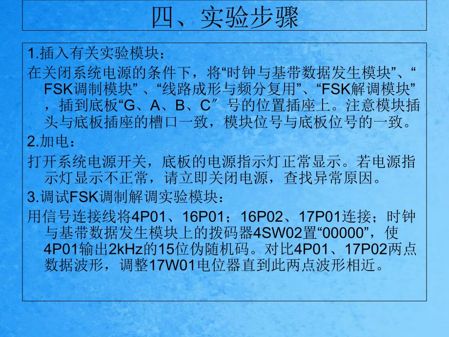 频分时分复用ppt课件_第4页