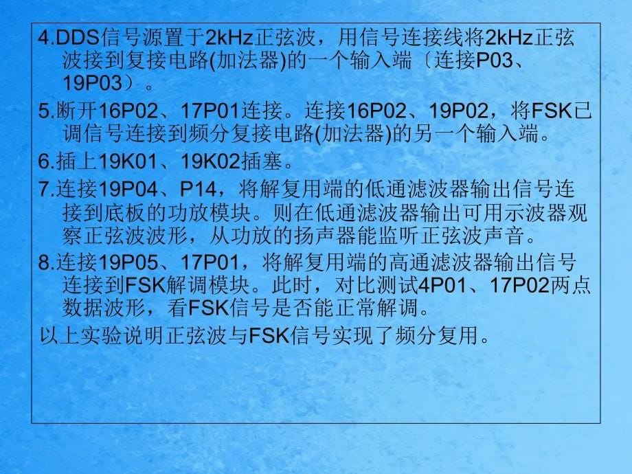 频分时分复用ppt课件_第5页