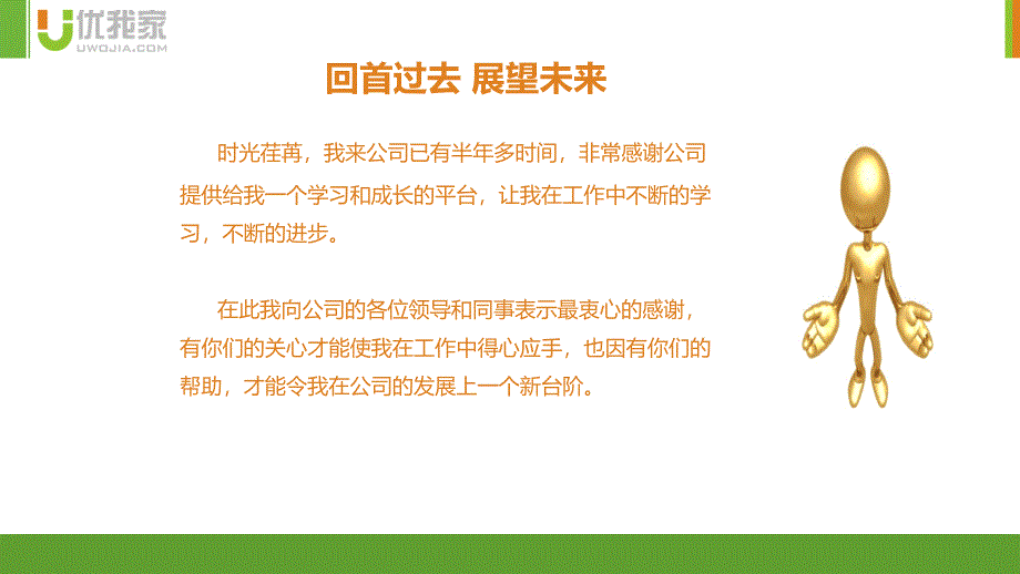 《个人工作总结》PPT课件.ppt_第3页