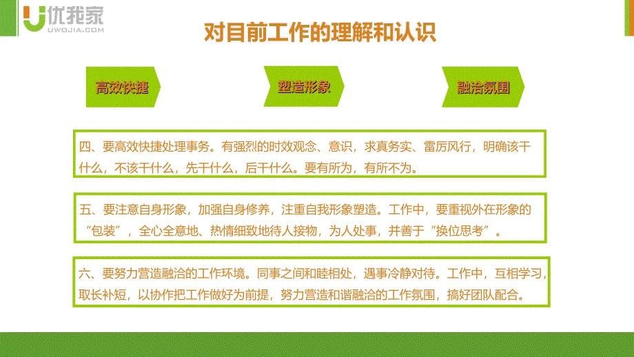 《个人工作总结》PPT课件.ppt_第5页