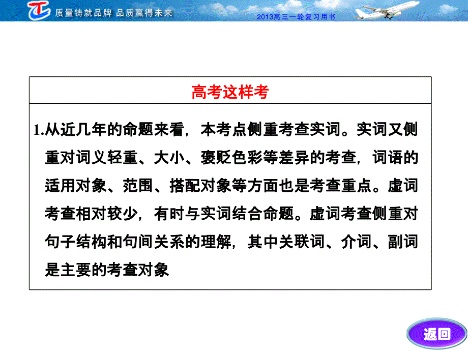 第一部分专题一第二讲实词、虚词_第4页