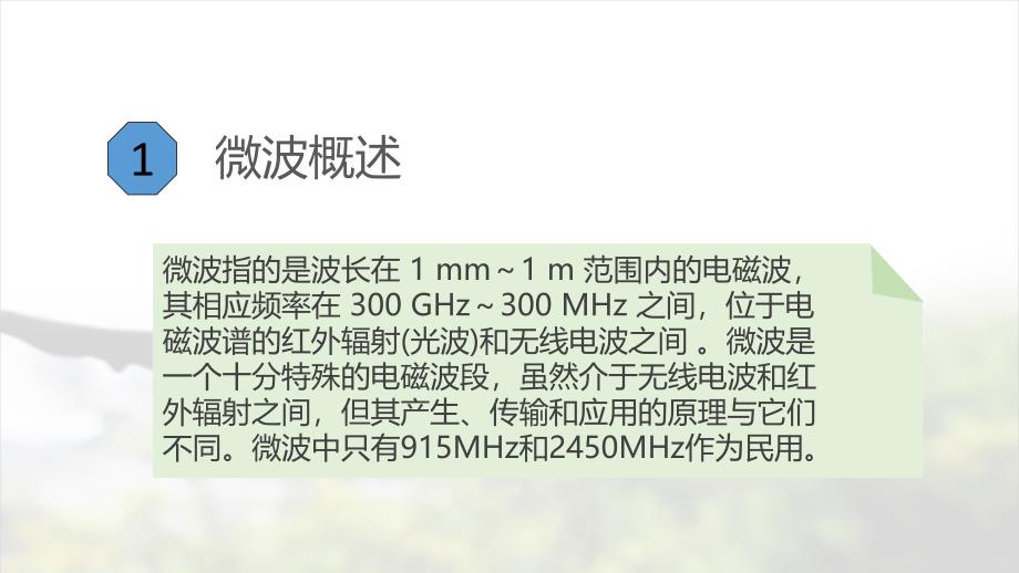 电磁场与微波技术教学资料微波在冶金中的应用_第3页