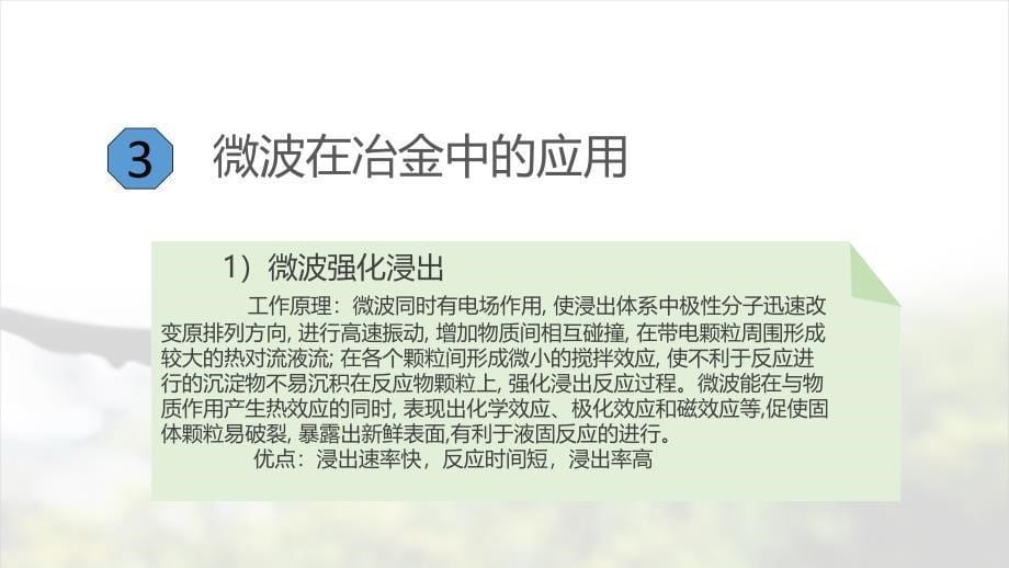 电磁场与微波技术教学资料微波在冶金中的应用_第5页