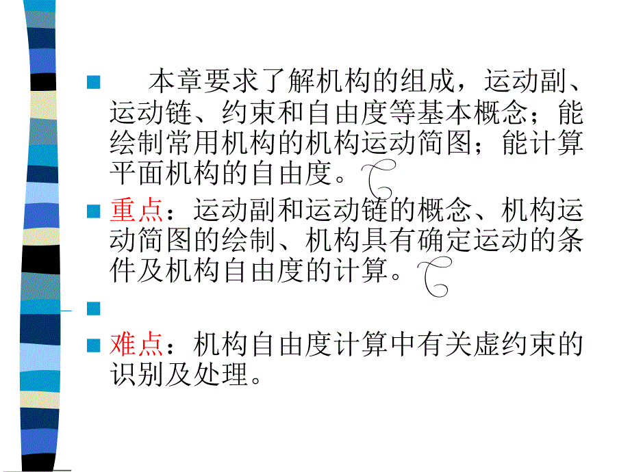 机构的结构分析与综合课件_第2页