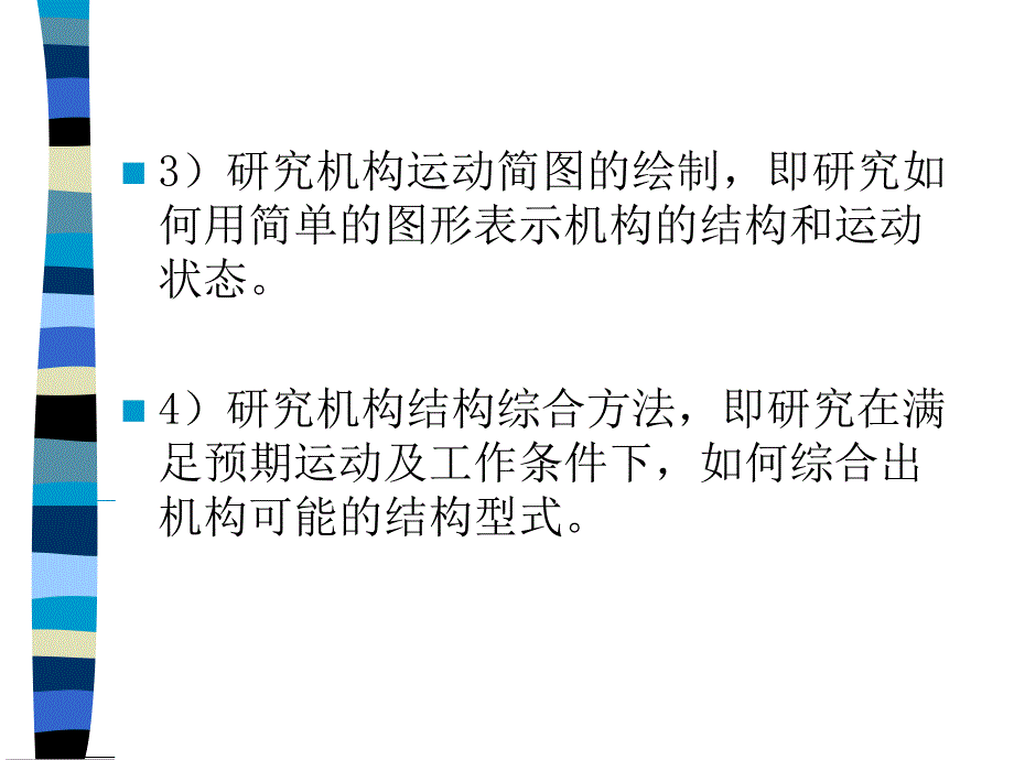 机构的结构分析与综合课件_第4页