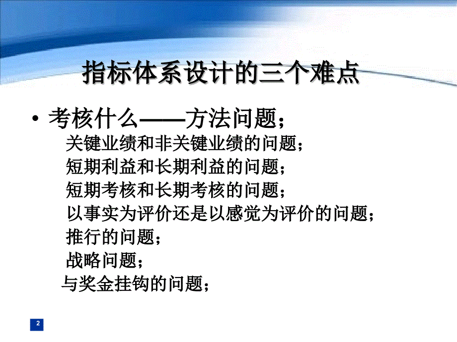 KPI指标与绩效考核PPT课件_第2页