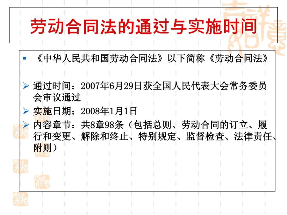 《劳动合同法》实务操作与风险防范.ppt_第2页