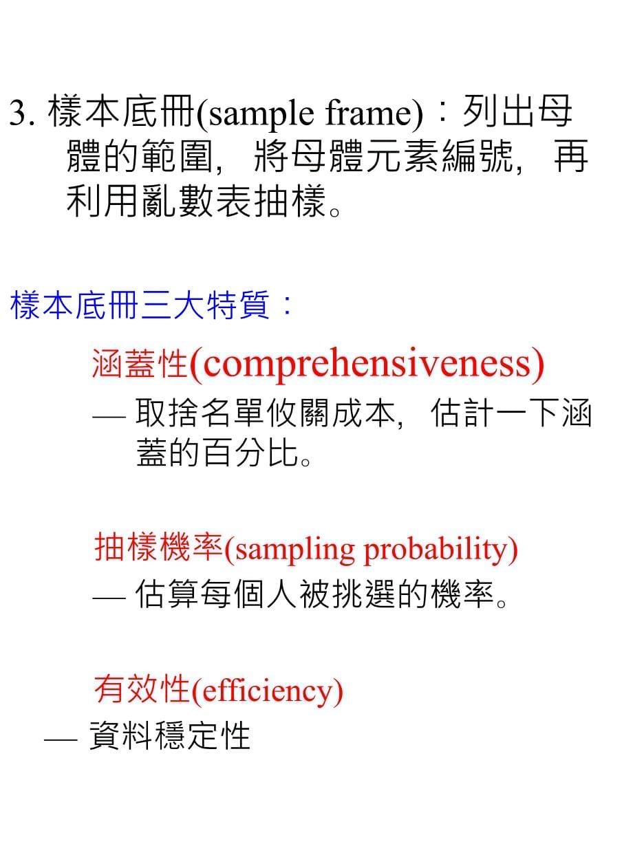 《抽样调查实务》PPT课件.ppt_第5页