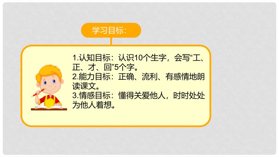 一年级语文上册 课文12 轻轻地课件2 语文S版_第2页