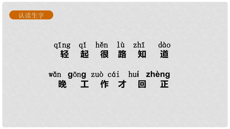 一年级语文上册 课文12 轻轻地课件2 语文S版_第3页