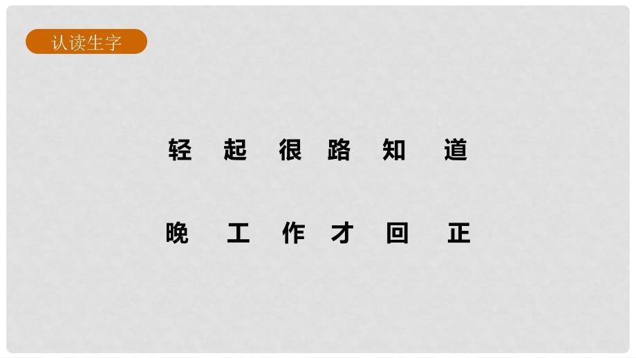 一年级语文上册 课文12 轻轻地课件2 语文S版_第4页