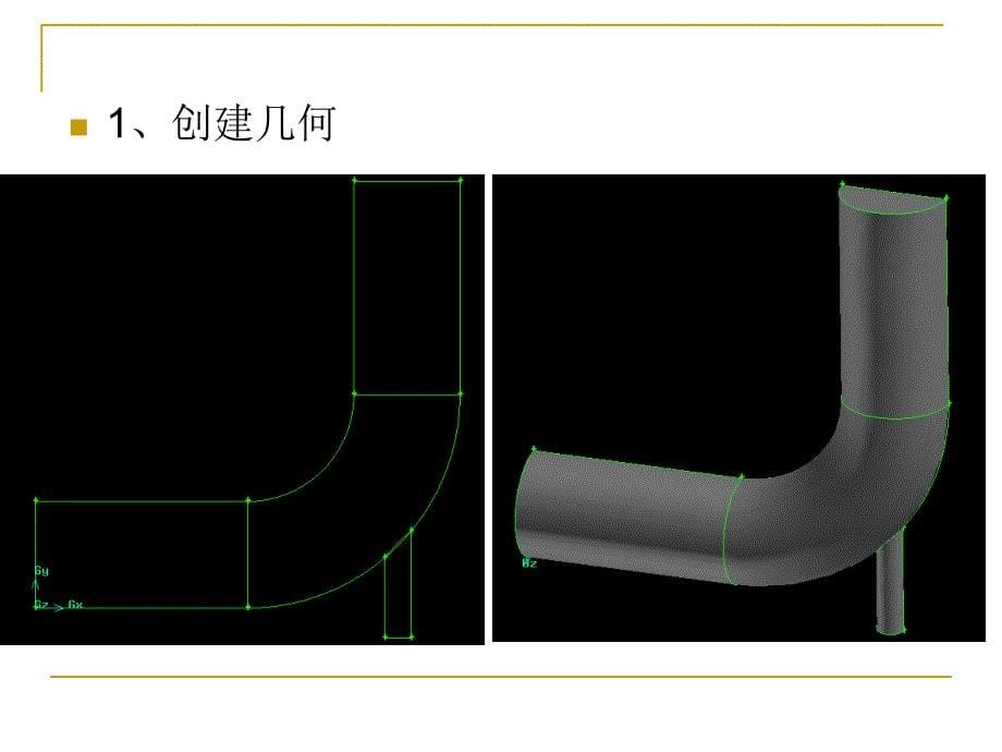 Fluent实例课件PPT课件_第5页